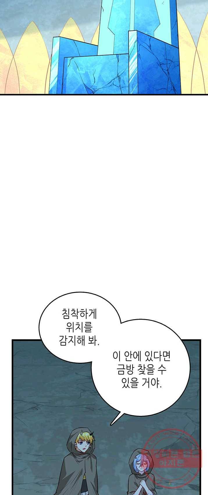 내일의 마법 대륙 59화 6