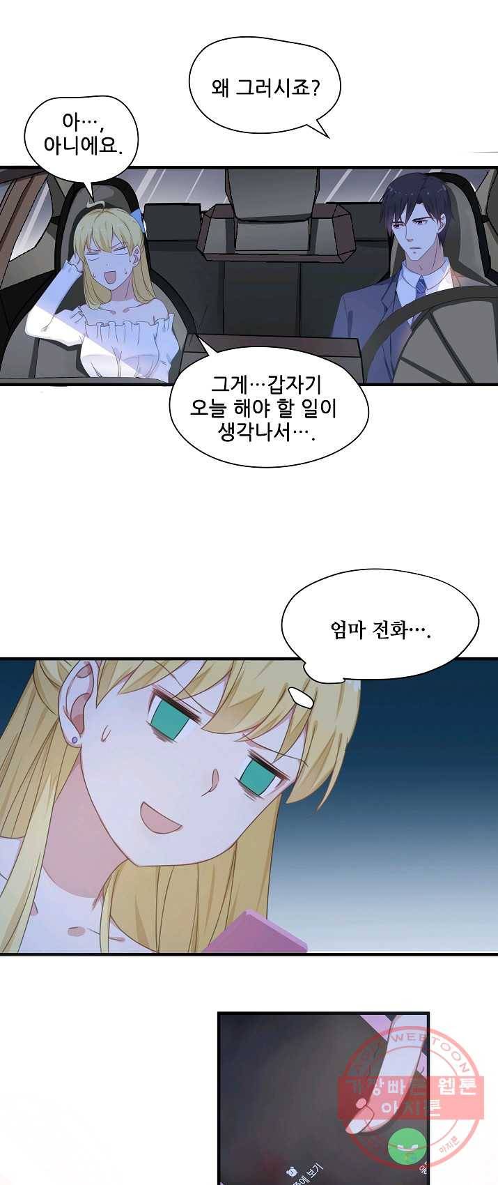 이 남자를 상속받겠습니다 29화 1