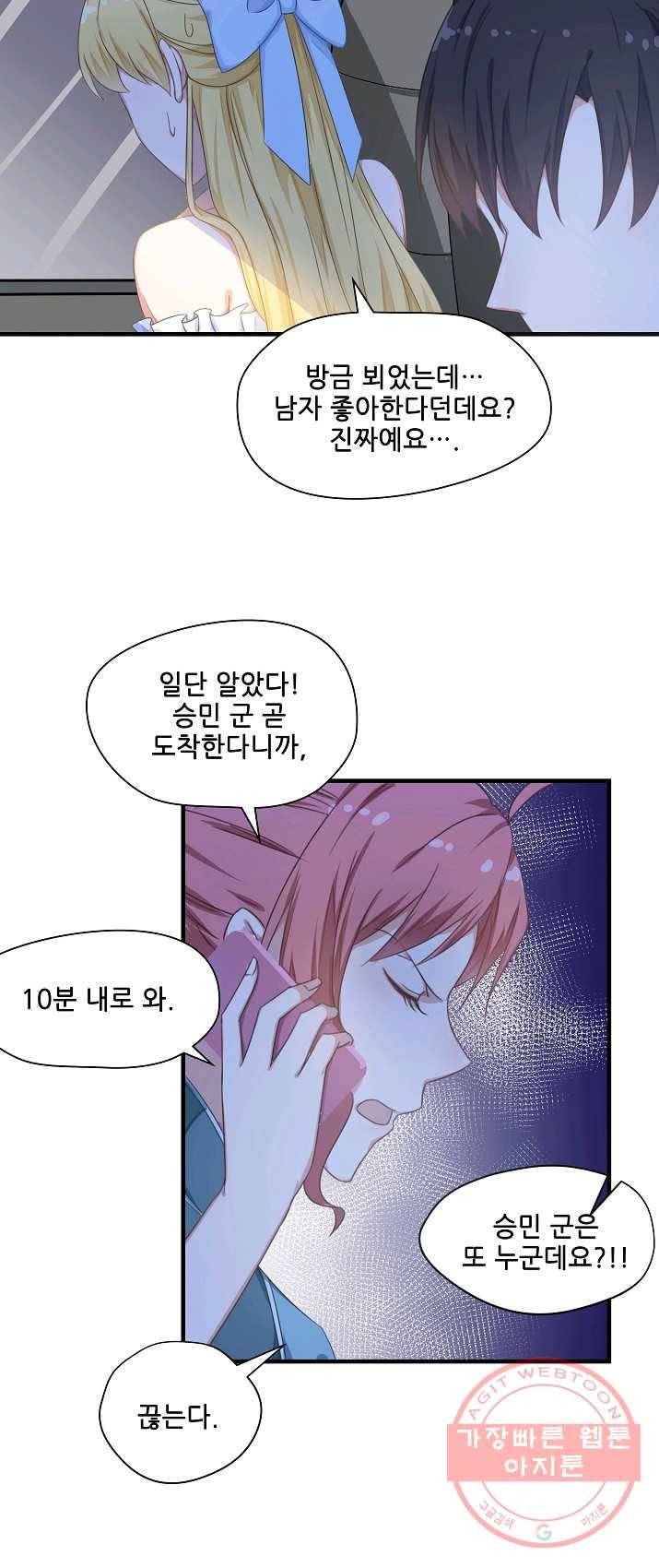 이 남자를 상속받겠습니다 29화 4