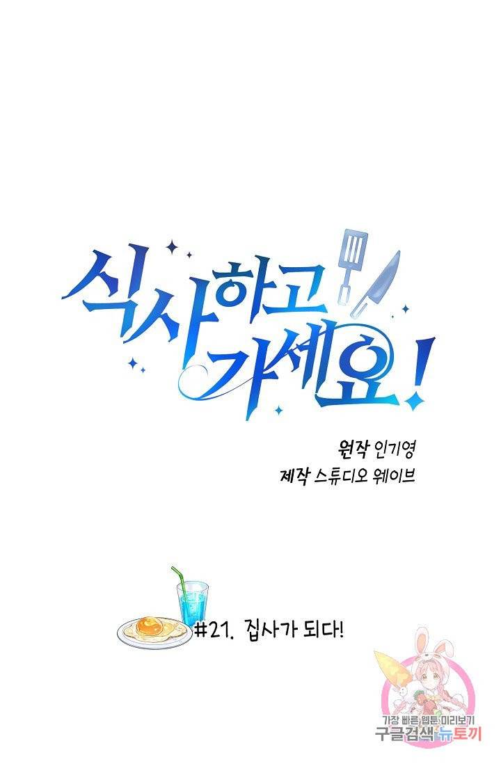 식사하고 가세요! 21화 1
