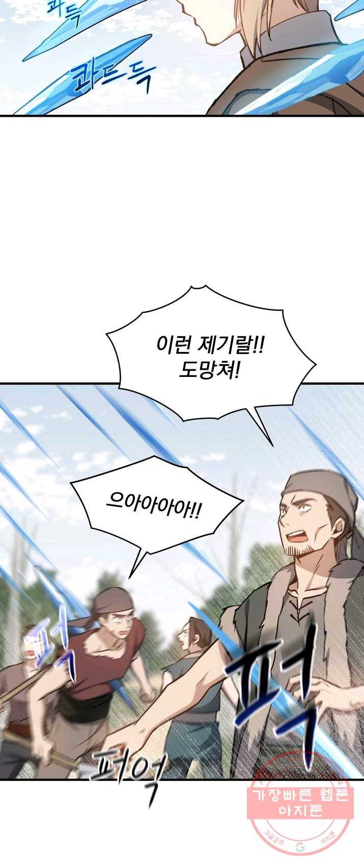 8클래스 마법사의 회귀 7화 5