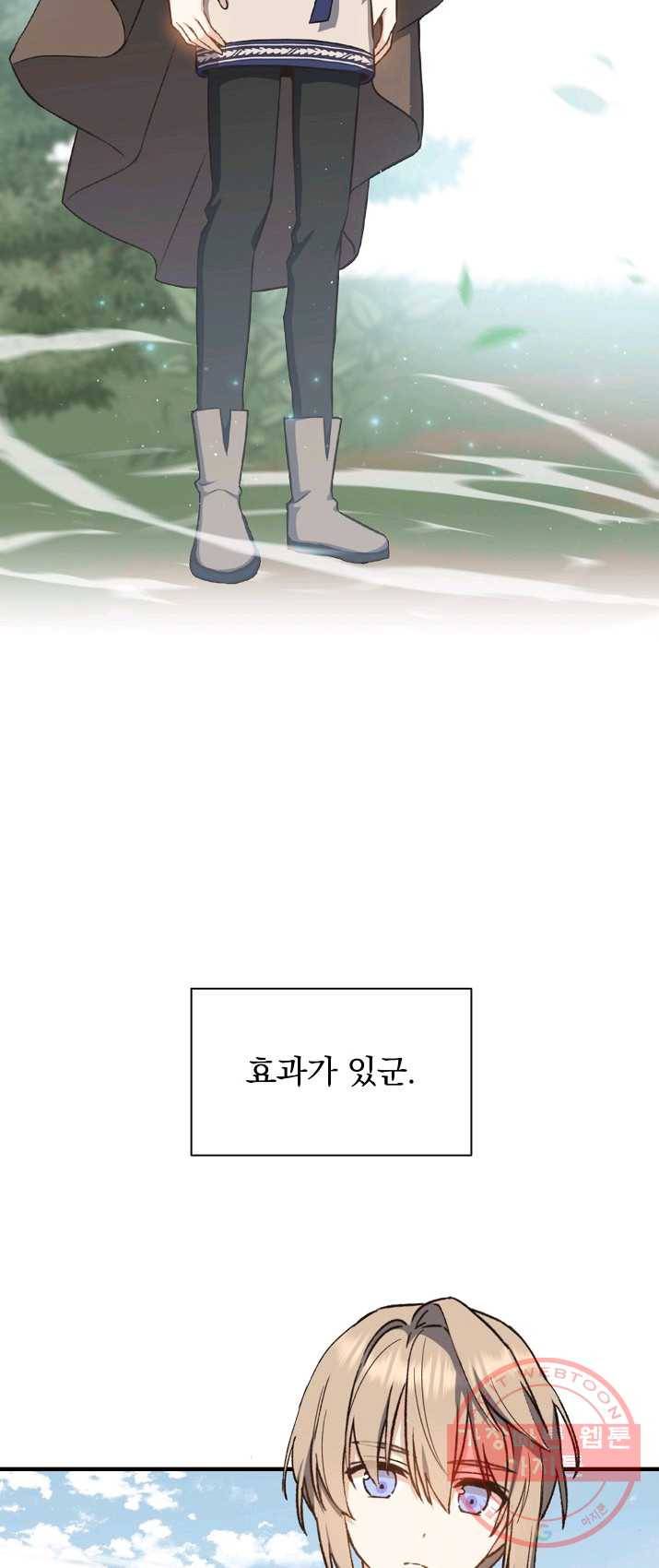 8클래스 마법사의 회귀 7화 9