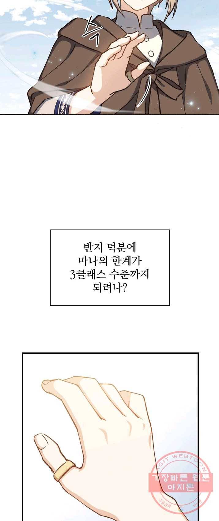 8클래스 마법사의 회귀 7화 10