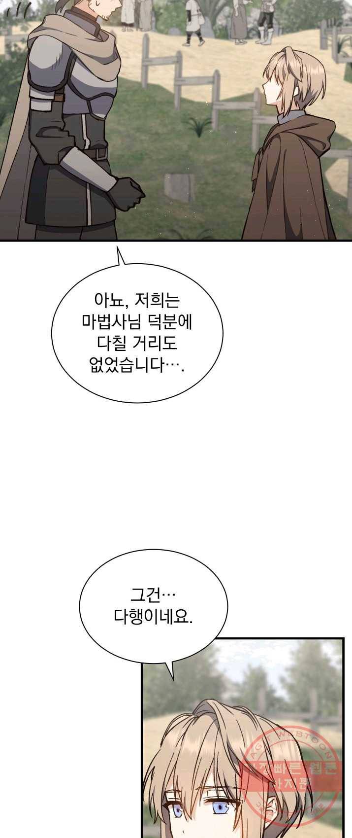 8클래스 마법사의 회귀 7화 15