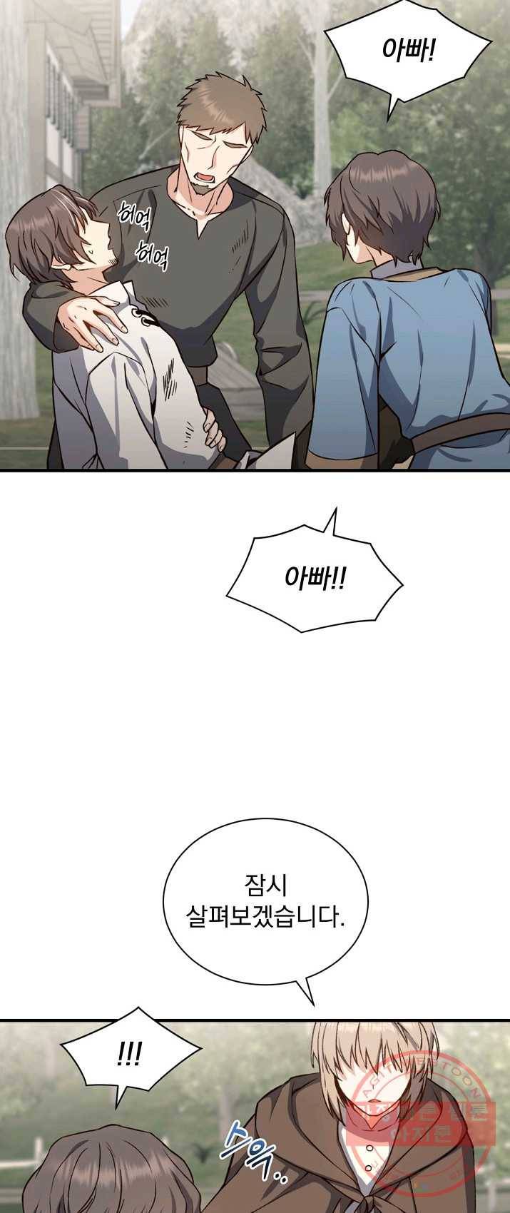 8클래스 마법사의 회귀 7화 18