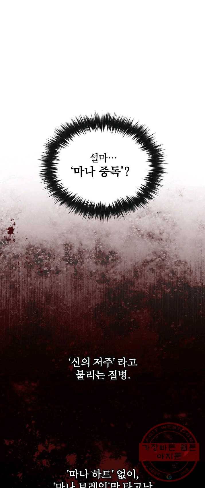 8클래스 마법사의 회귀 7화 21