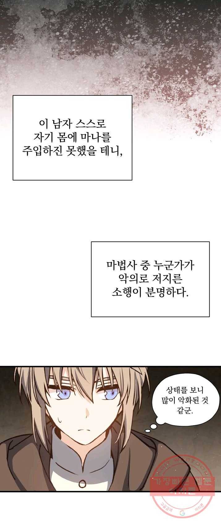 8클래스 마법사의 회귀 7화 23