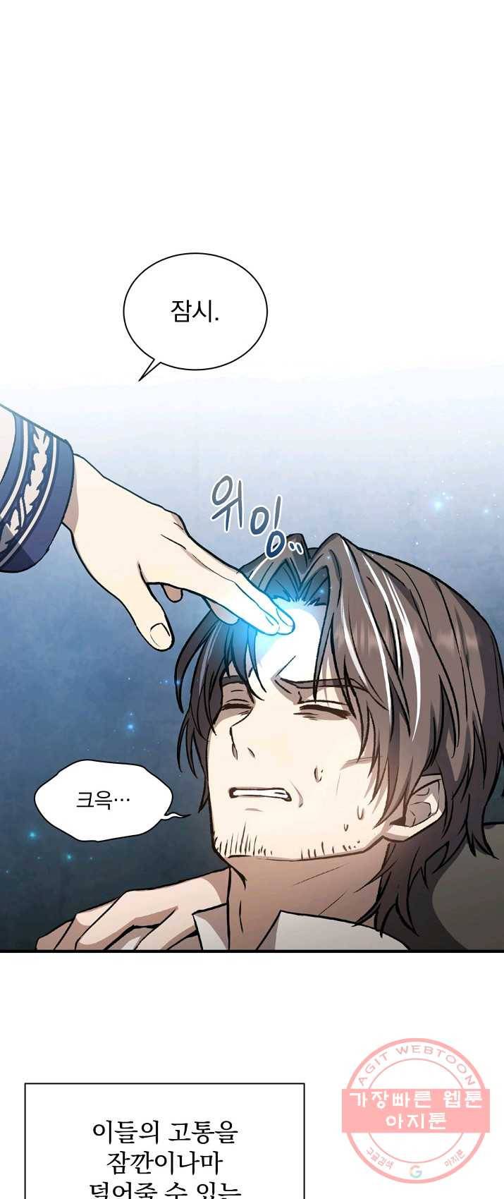 8클래스 마법사의 회귀 7화 24