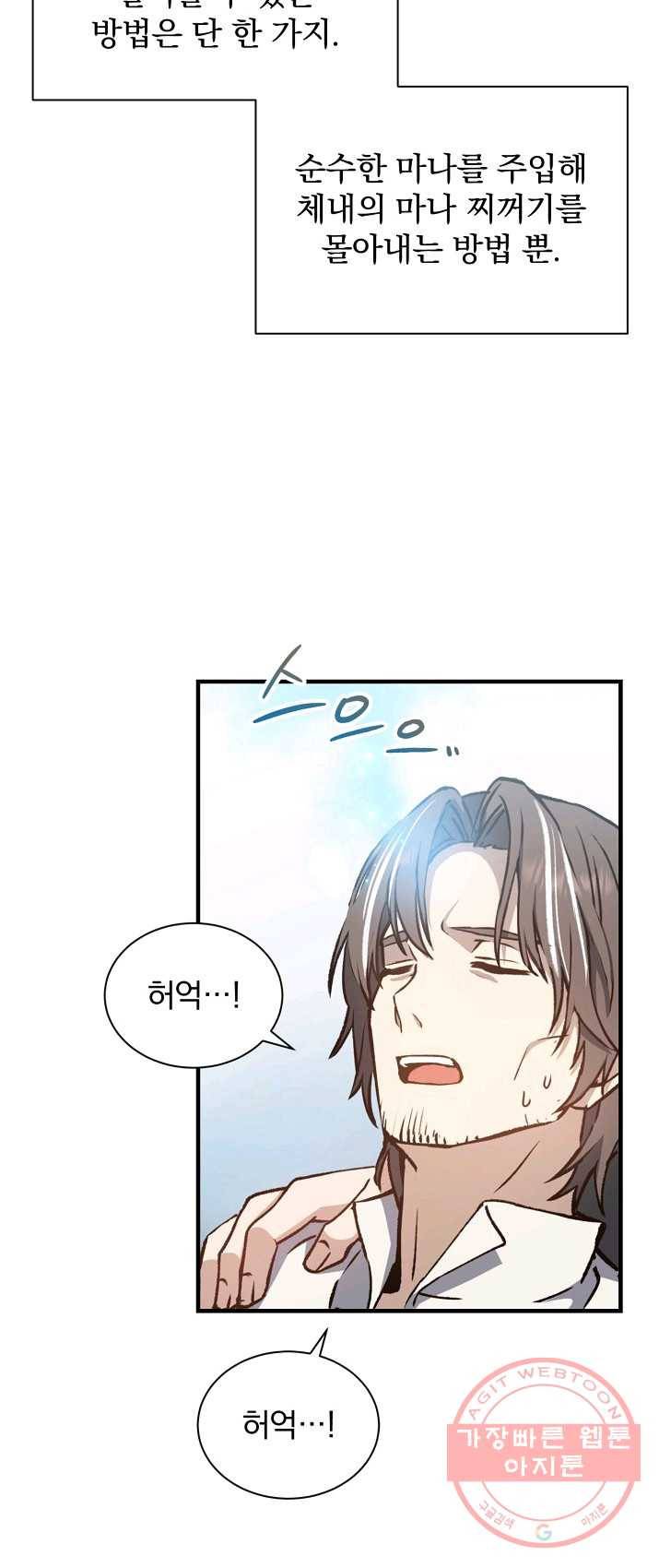 8클래스 마법사의 회귀 7화 25