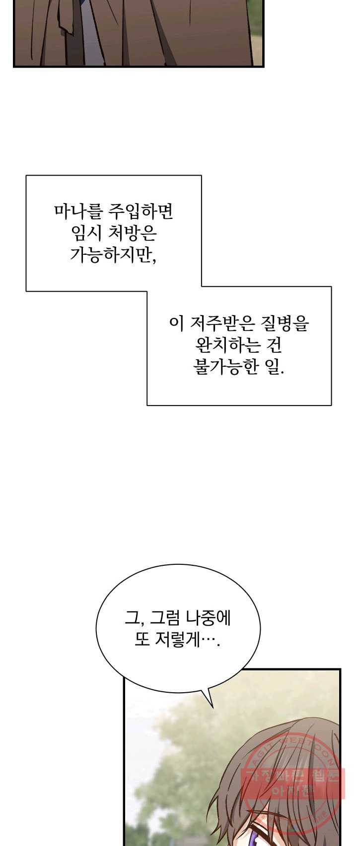 8클래스 마법사의 회귀 7화 29