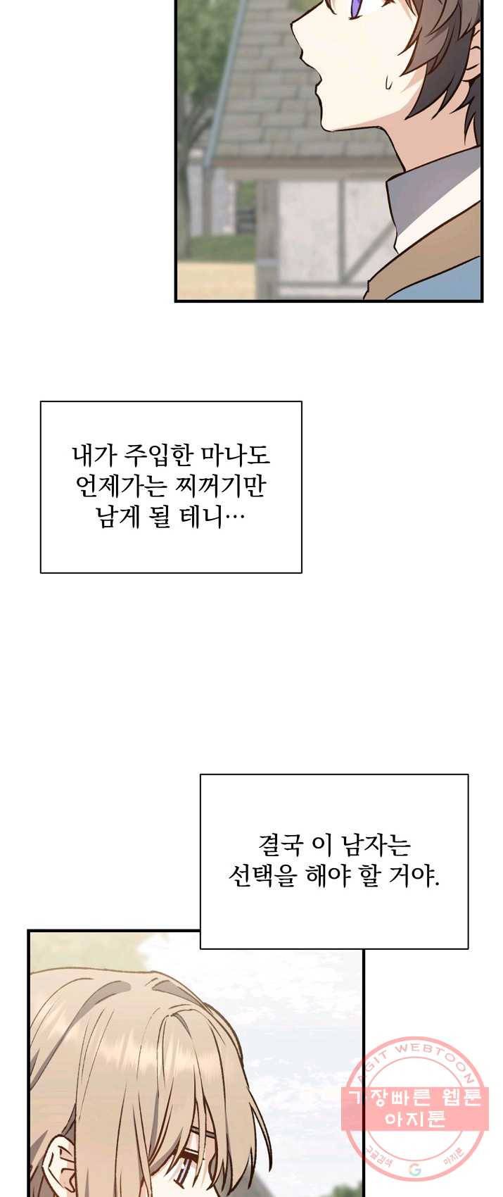 8클래스 마법사의 회귀 7화 30