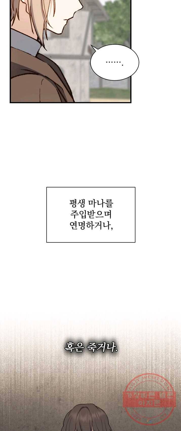 8클래스 마법사의 회귀 7화 31