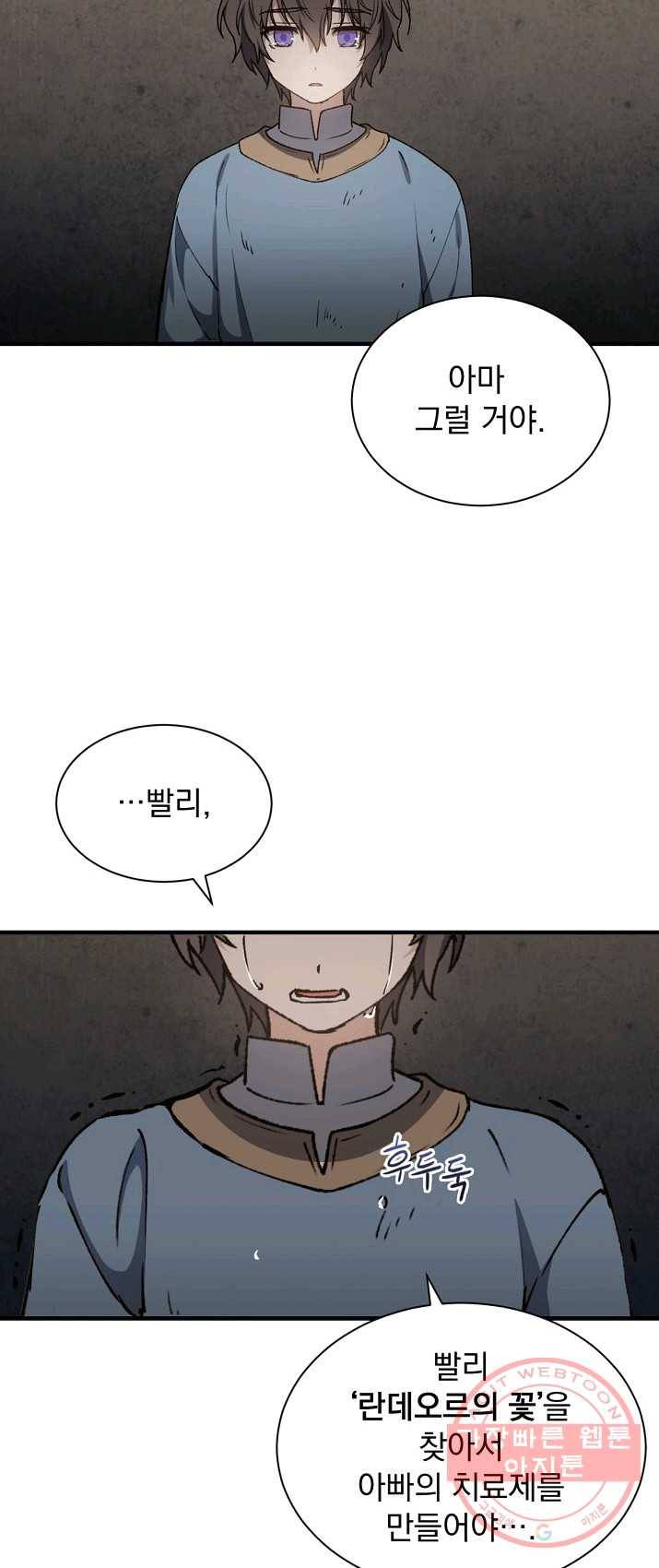 8클래스 마법사의 회귀 7화 32
