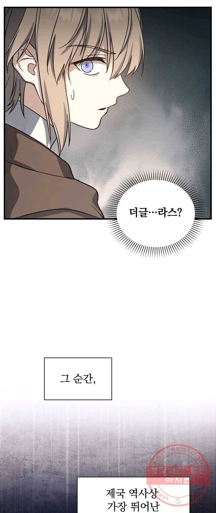 8클래스 마법사의 회귀 7화 35