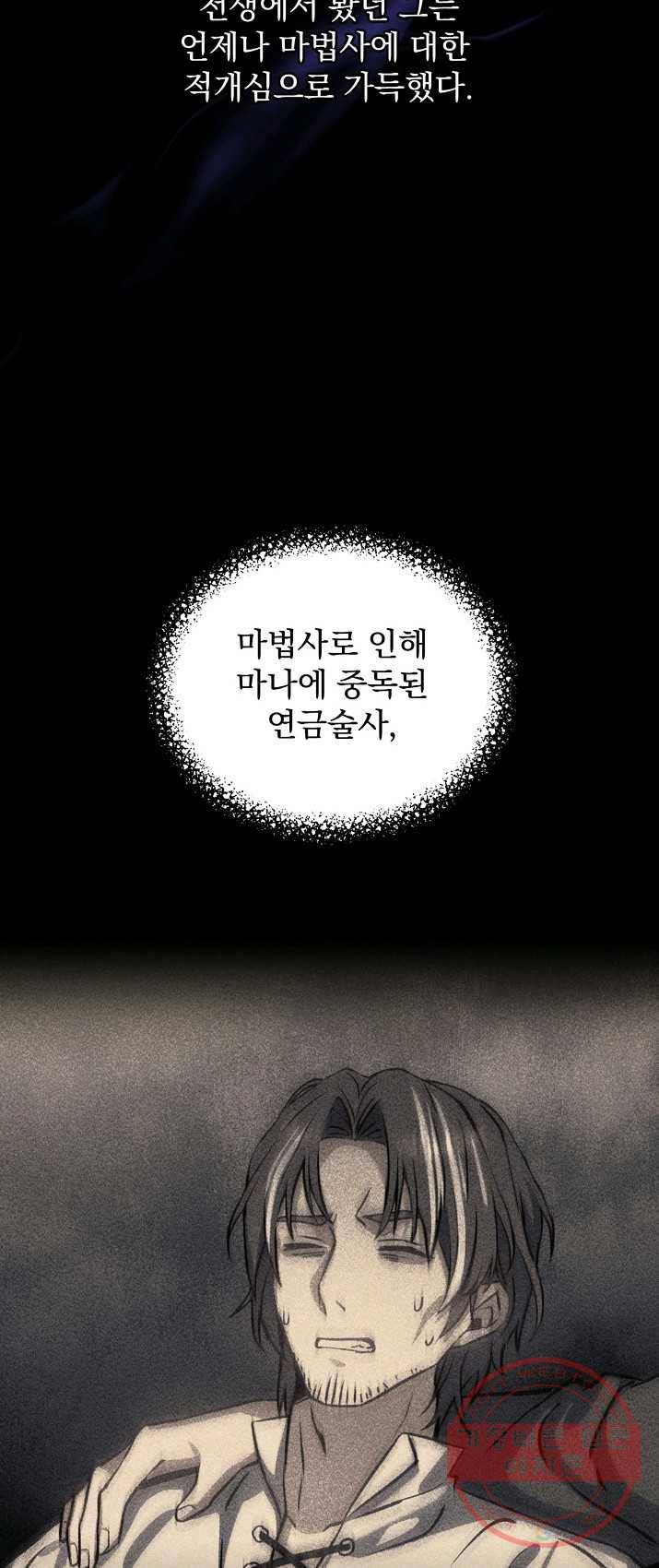 8클래스 마법사의 회귀 7화 38