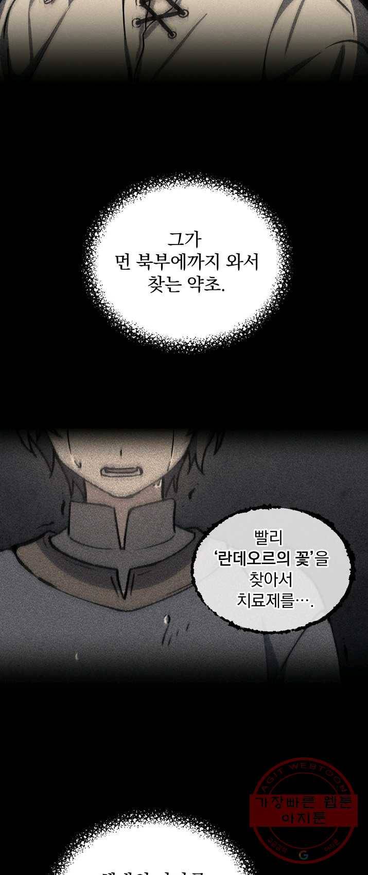 8클래스 마법사의 회귀 7화 39