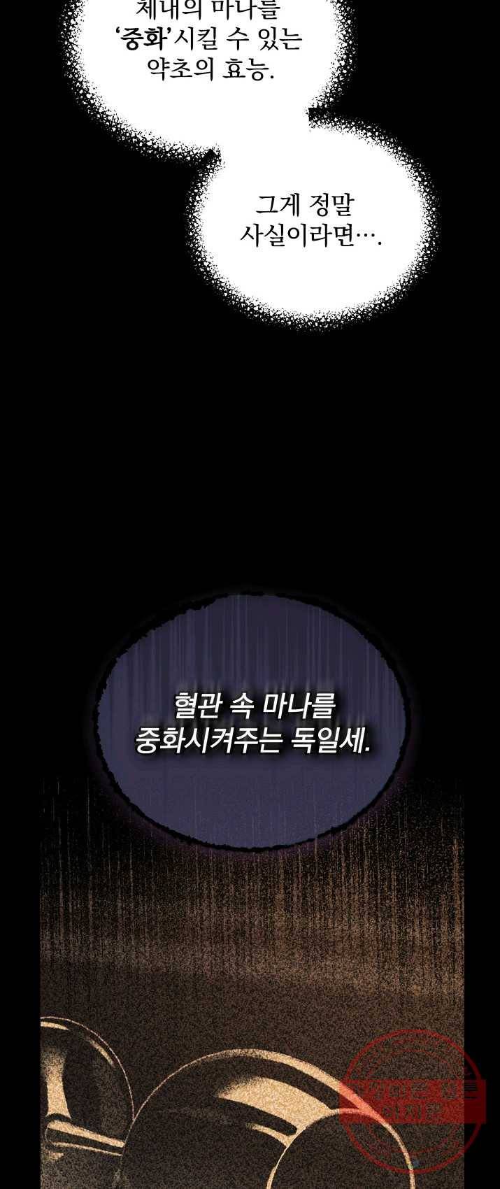 8클래스 마법사의 회귀 7화 40