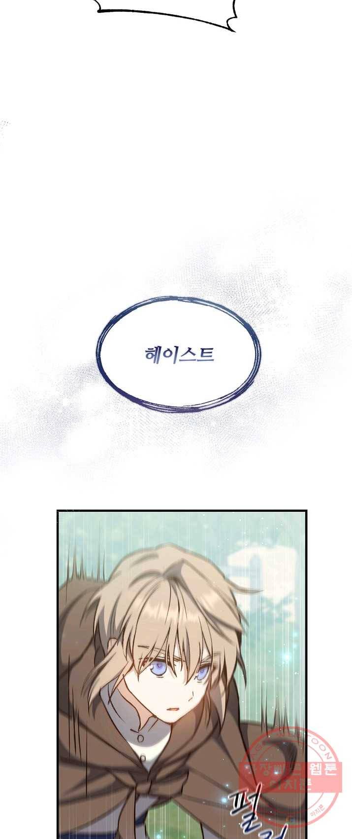 8클래스 마법사의 회귀 7화 42