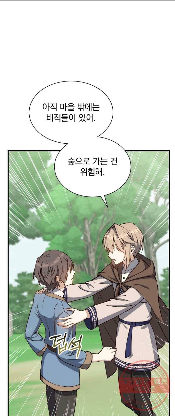 8클래스 마법사의 회귀 7화 44