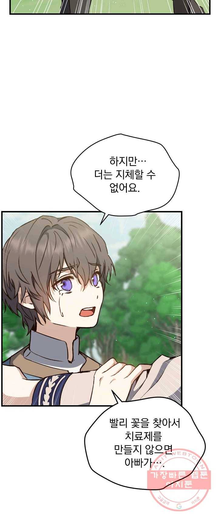 8클래스 마법사의 회귀 7화 45