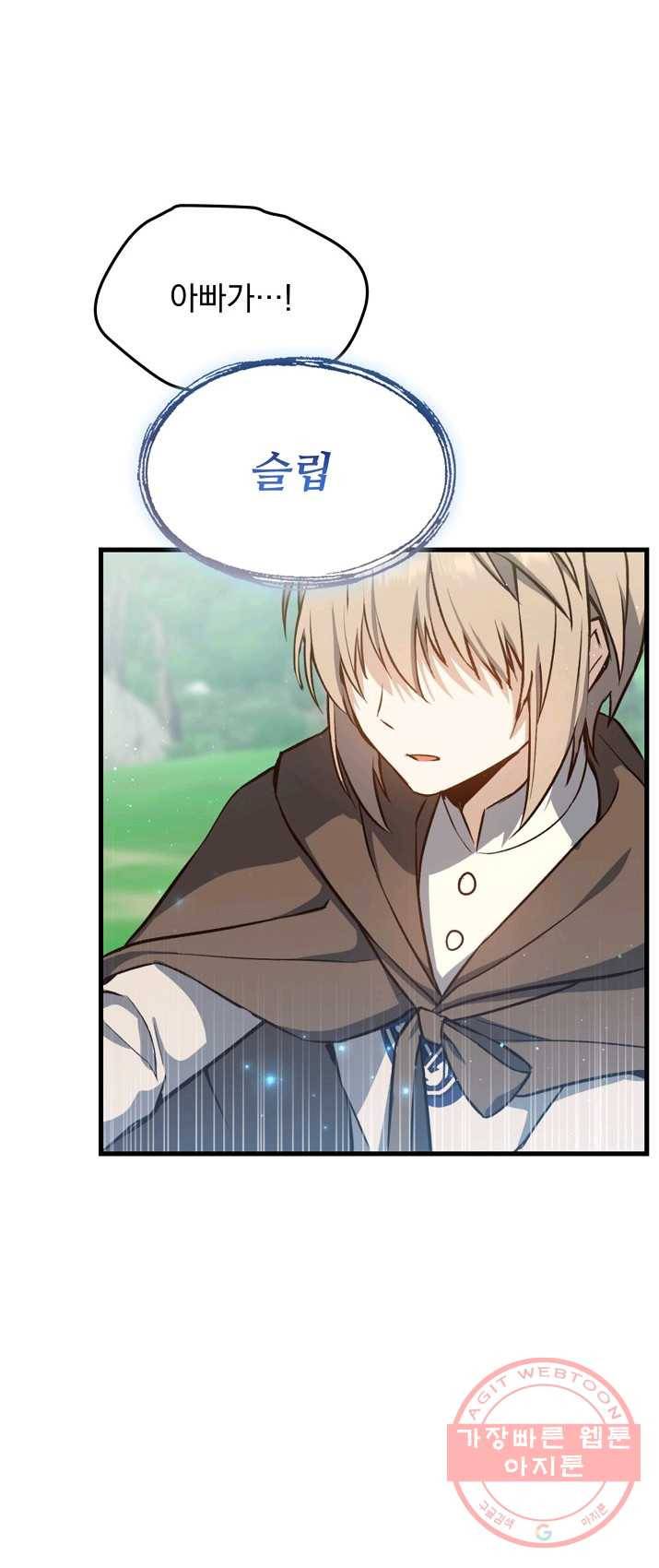 8클래스 마법사의 회귀 7화 46
