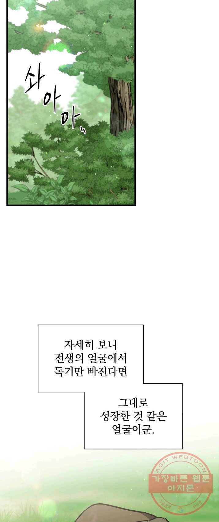 8클래스 마법사의 회귀 7화 50