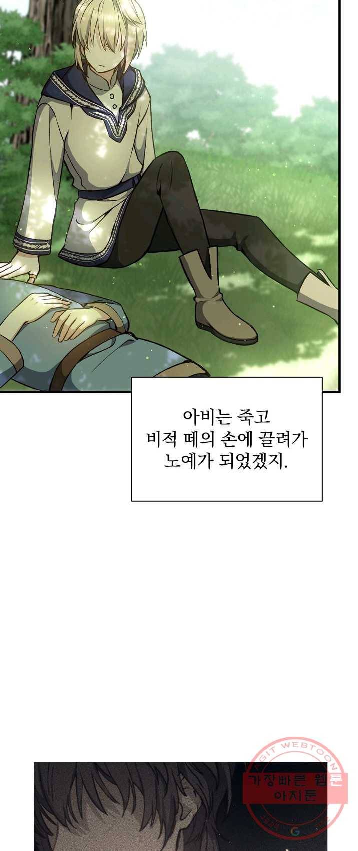 8클래스 마법사의 회귀 7화 52