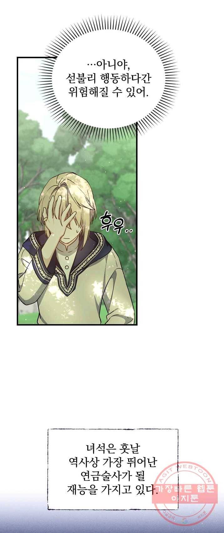 8클래스 마법사의 회귀 7화 56