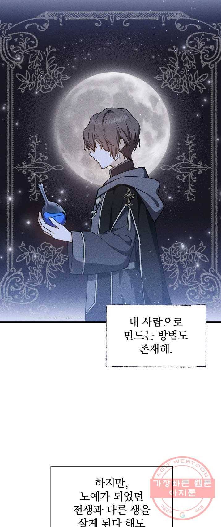 8클래스 마법사의 회귀 7화 57