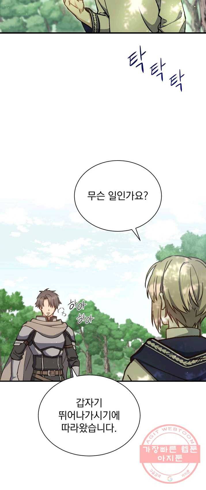 8클래스 마법사의 회귀 7화 60