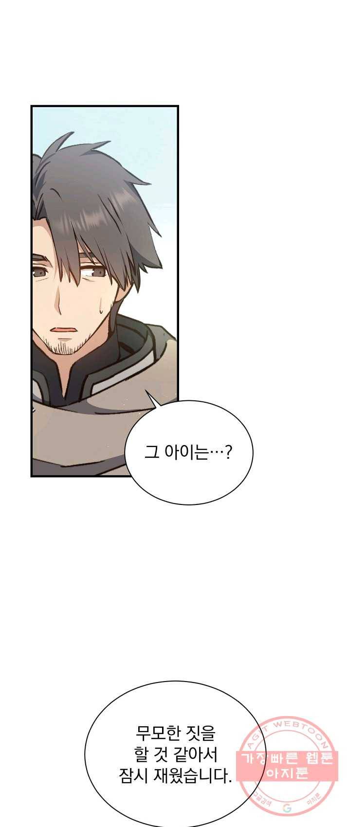 8클래스 마법사의 회귀 7화 61