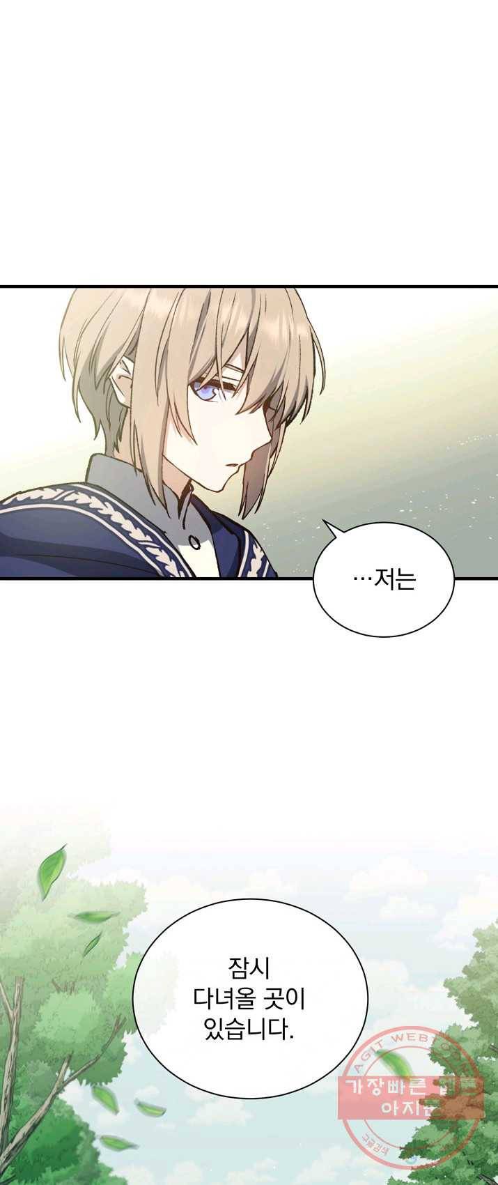 8클래스 마법사의 회귀 7화 64