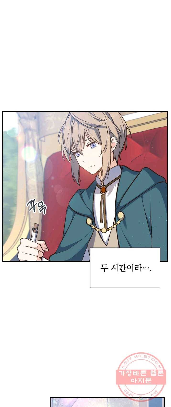 8클래스 마법사의 회귀 17화 4