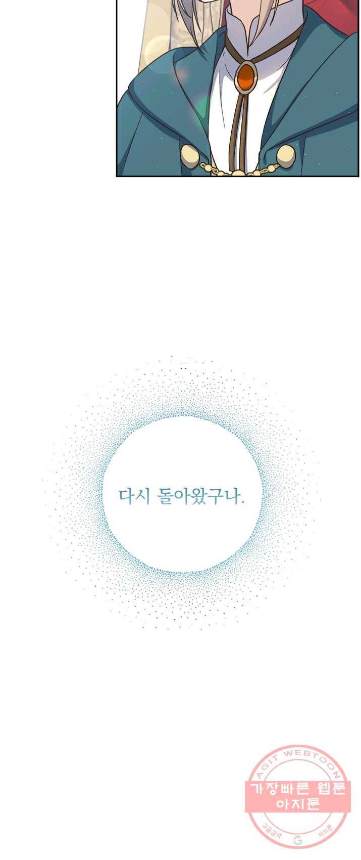 8클래스 마법사의 회귀 17화 7