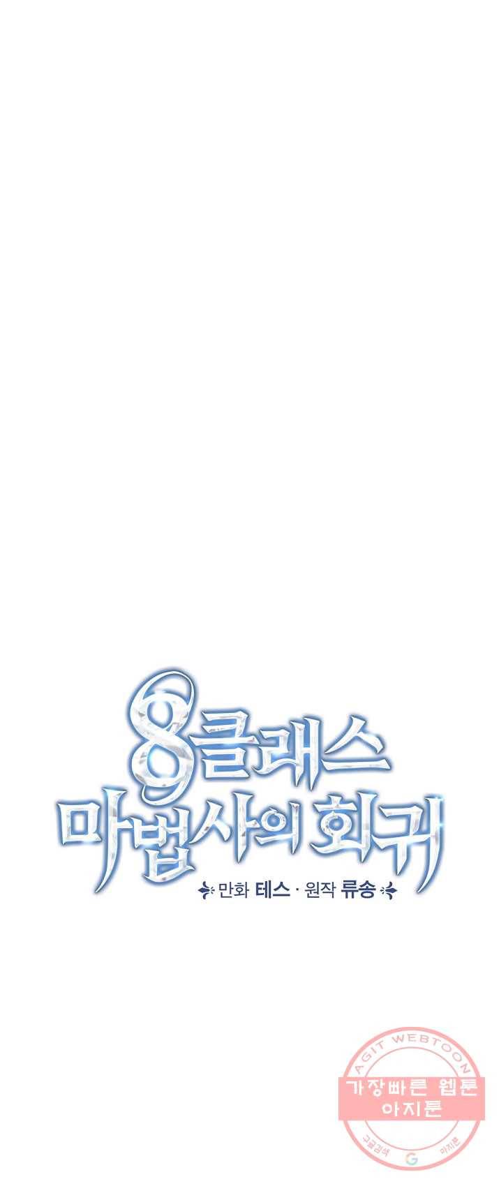 8클래스 마법사의 회귀 17화 8