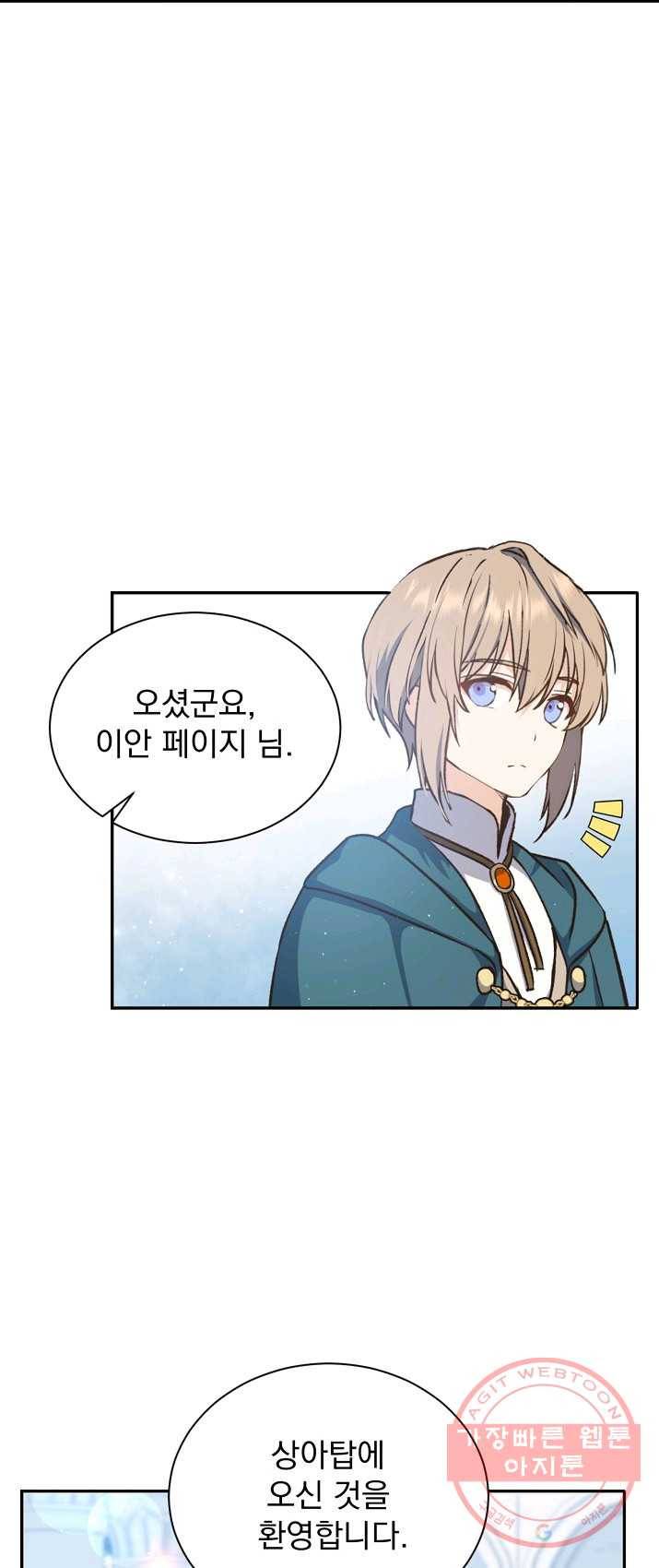8클래스 마법사의 회귀 17화 11