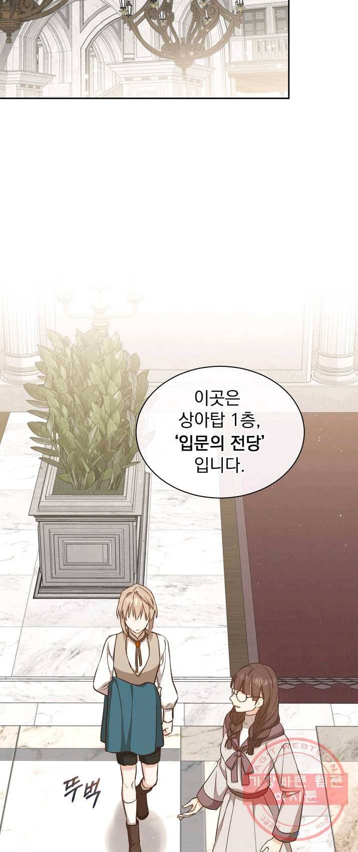 8클래스 마법사의 회귀 17화 14