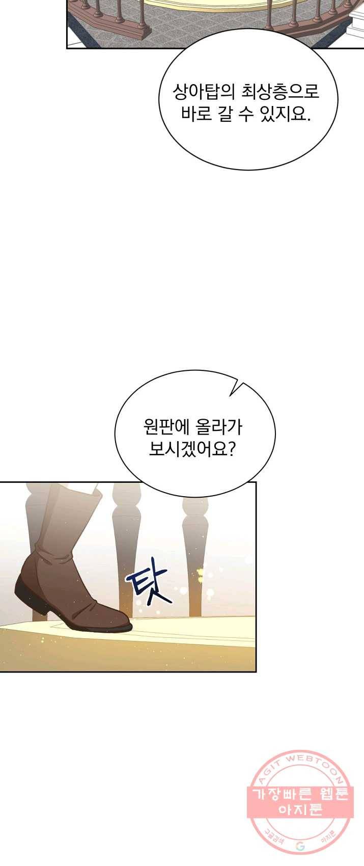 8클래스 마법사의 회귀 17화 20