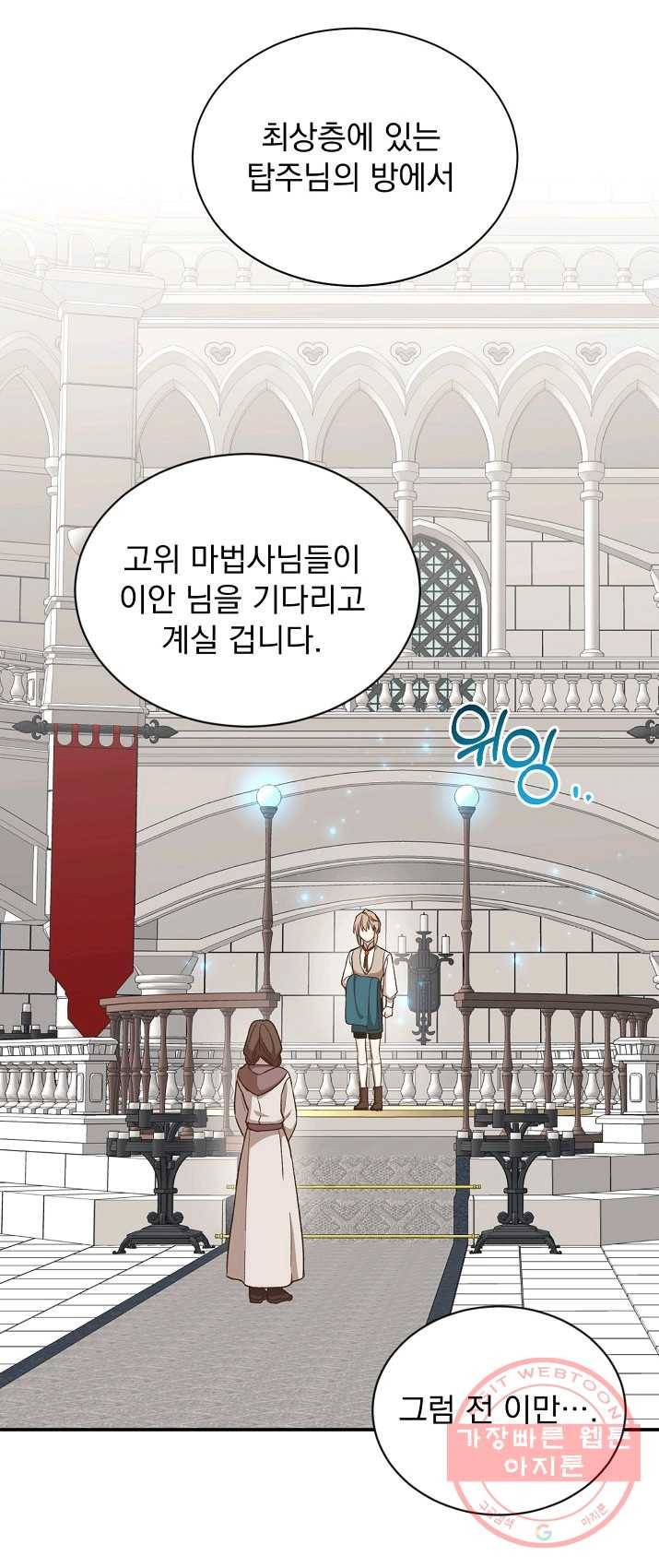 8클래스 마법사의 회귀 17화 21