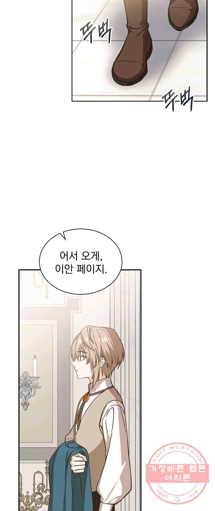 8클래스 마법사의 회귀 17화 29