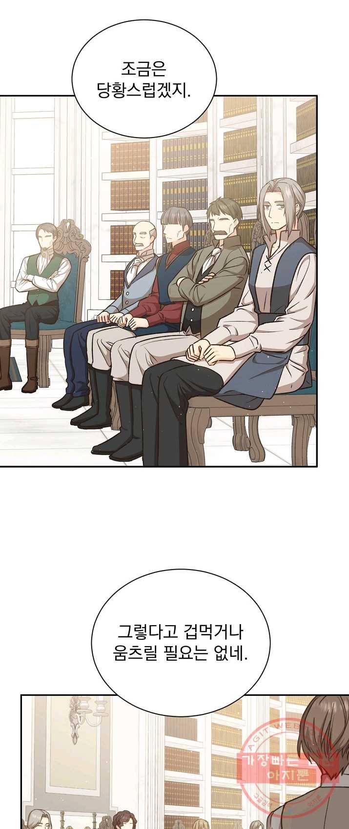 8클래스 마법사의 회귀 17화 32