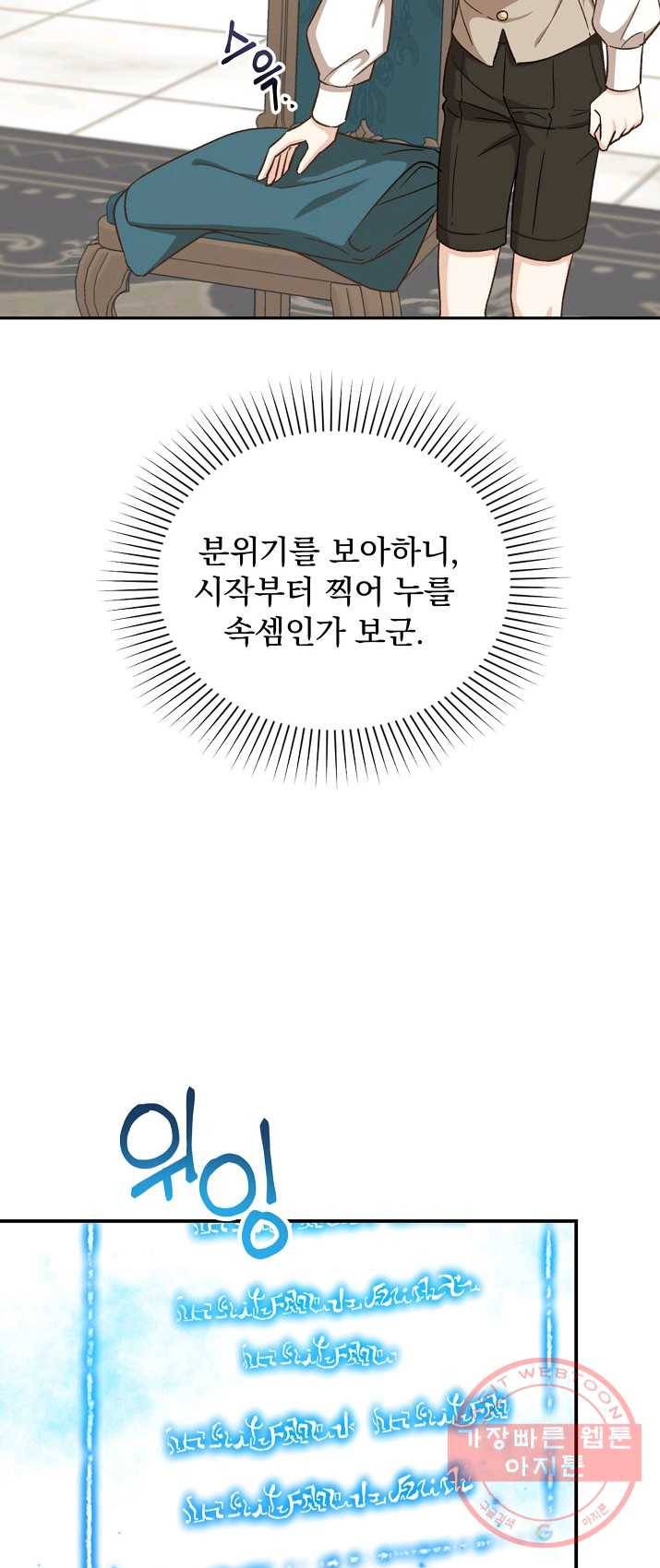 8클래스 마법사의 회귀 17화 34