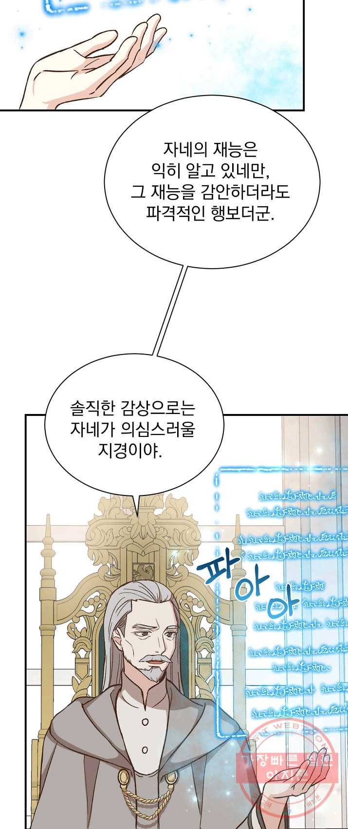 8클래스 마법사의 회귀 17화 35