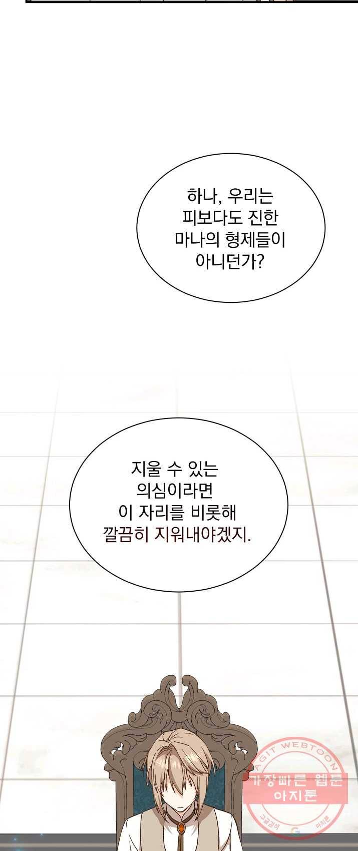 8클래스 마법사의 회귀 17화 36