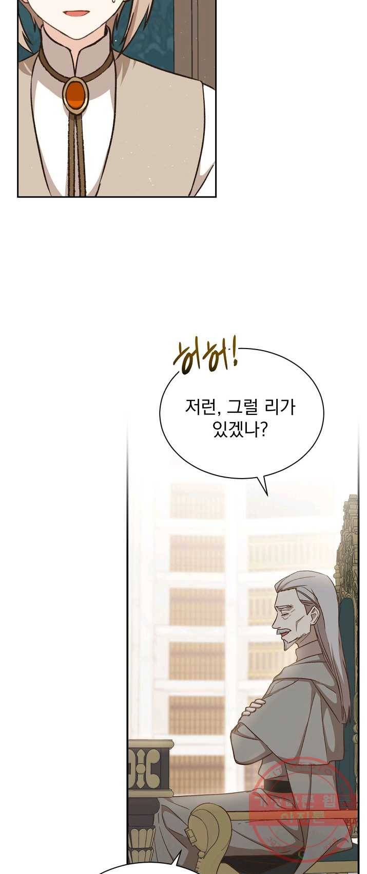 8클래스 마법사의 회귀 17화 38