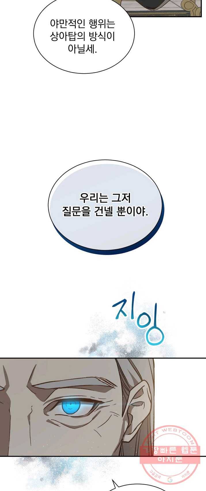 8클래스 마법사의 회귀 17화 39