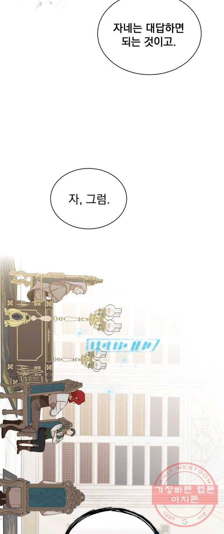 8클래스 마법사의 회귀 17화 40