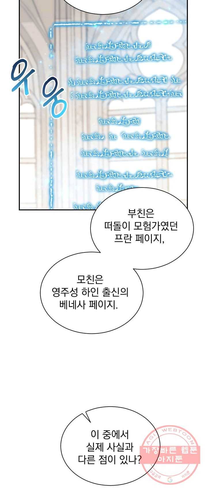 8클래스 마법사의 회귀 17화 42