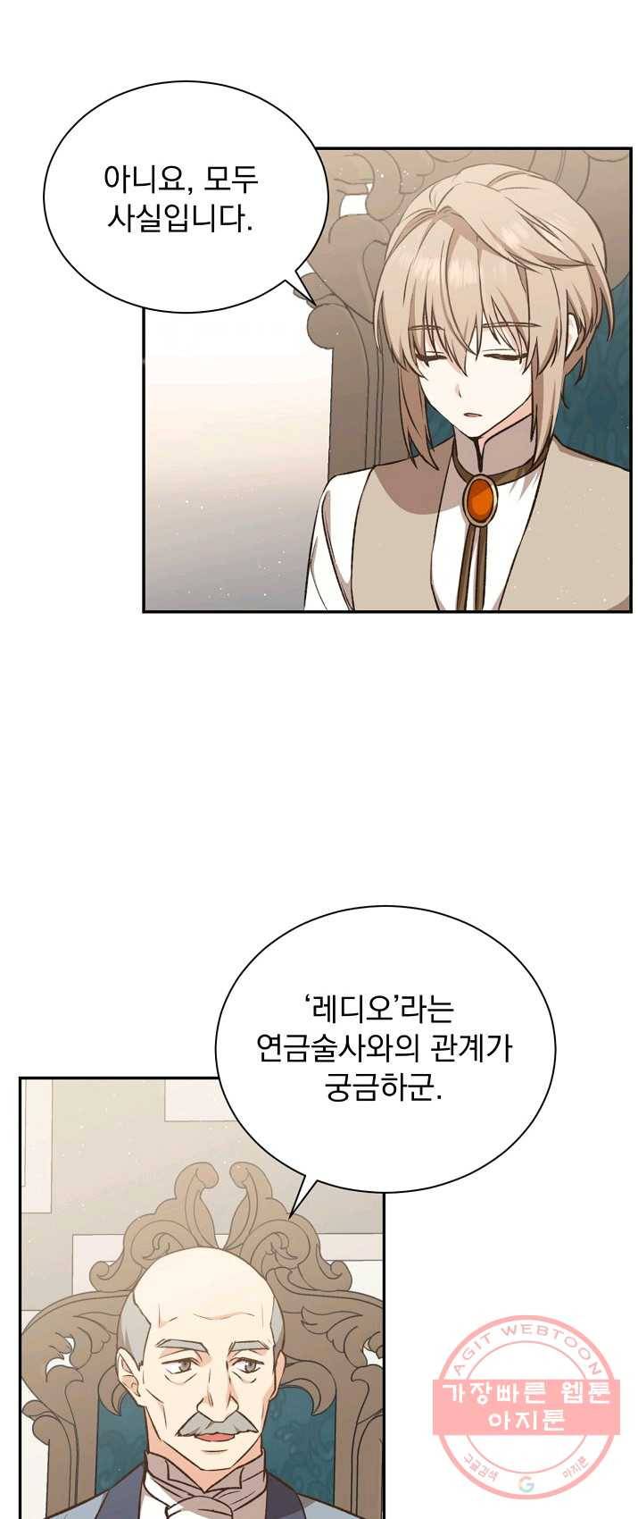 8클래스 마법사의 회귀 17화 43