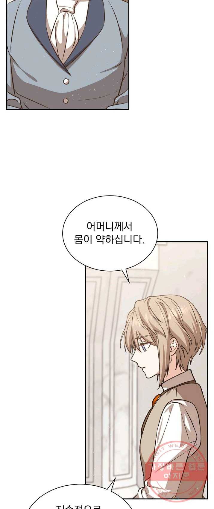 8클래스 마법사의 회귀 17화 44